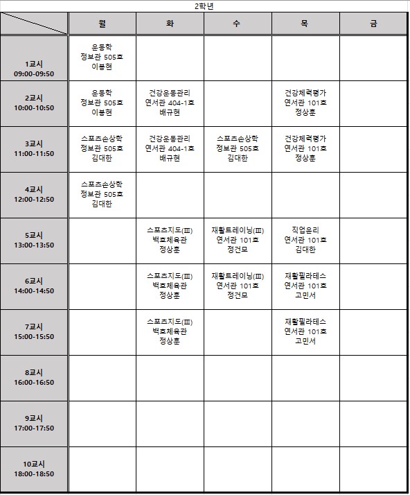 2학년 시간표.jpg