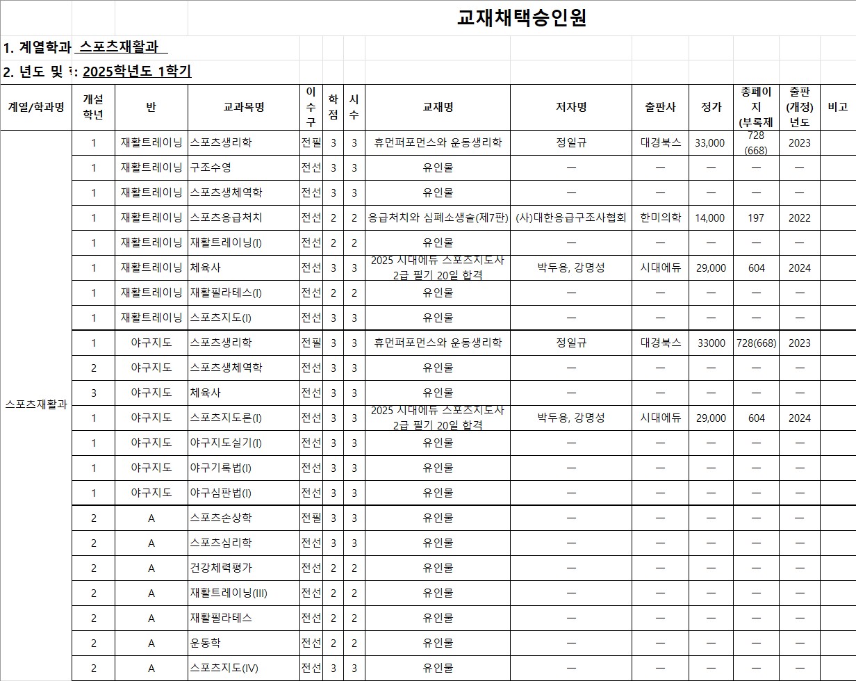 2025-1학기 교재목록.jpg