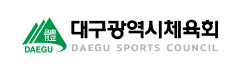 대구광역시체육회 